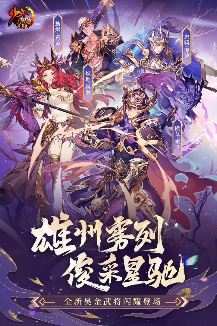 少年三国志