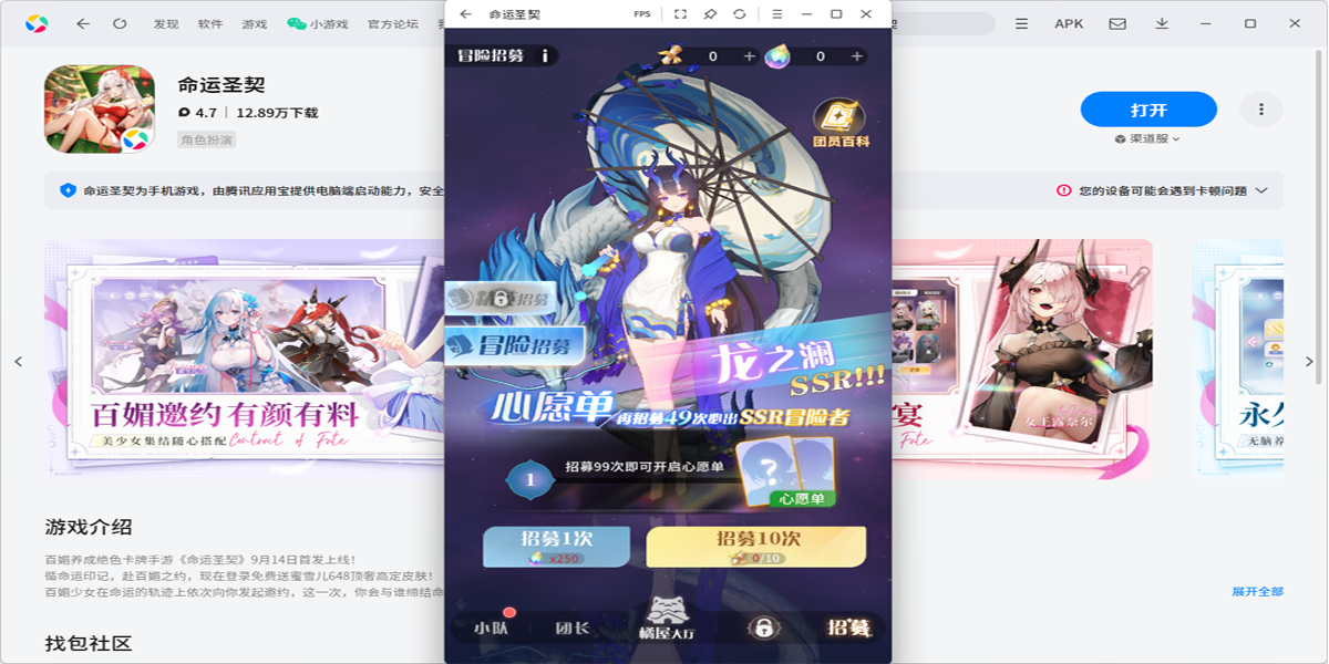 命运圣契手游电脑版