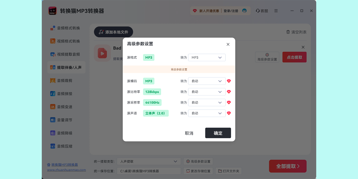 转换猫MP3转换器