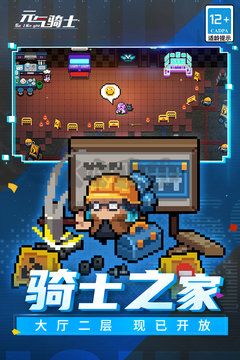 元气骑士