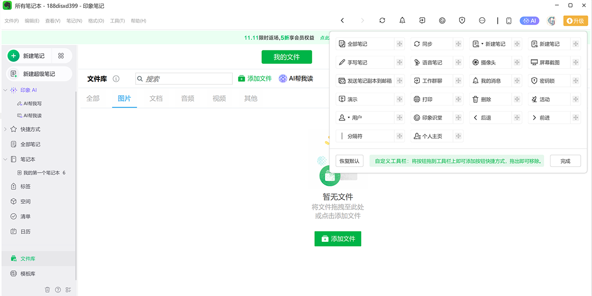 印象笔记Windows