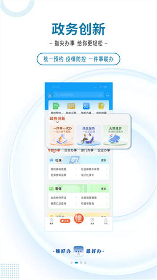 穗好办手机客户端下载