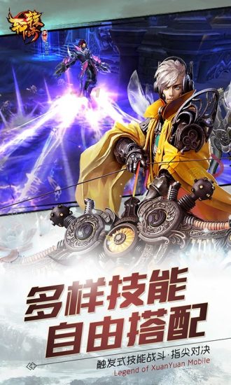 轩辕传奇手游安卓新版本公测版