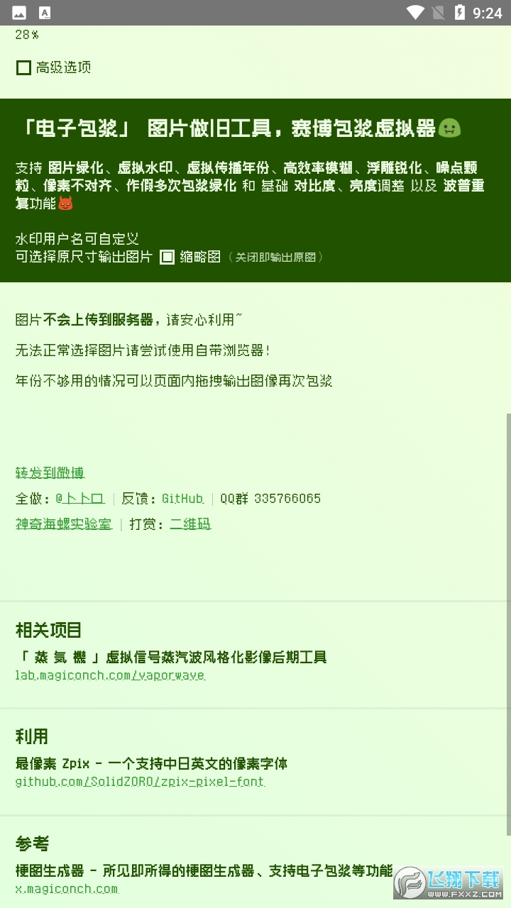 电子包浆生成器(图片包浆生成器)