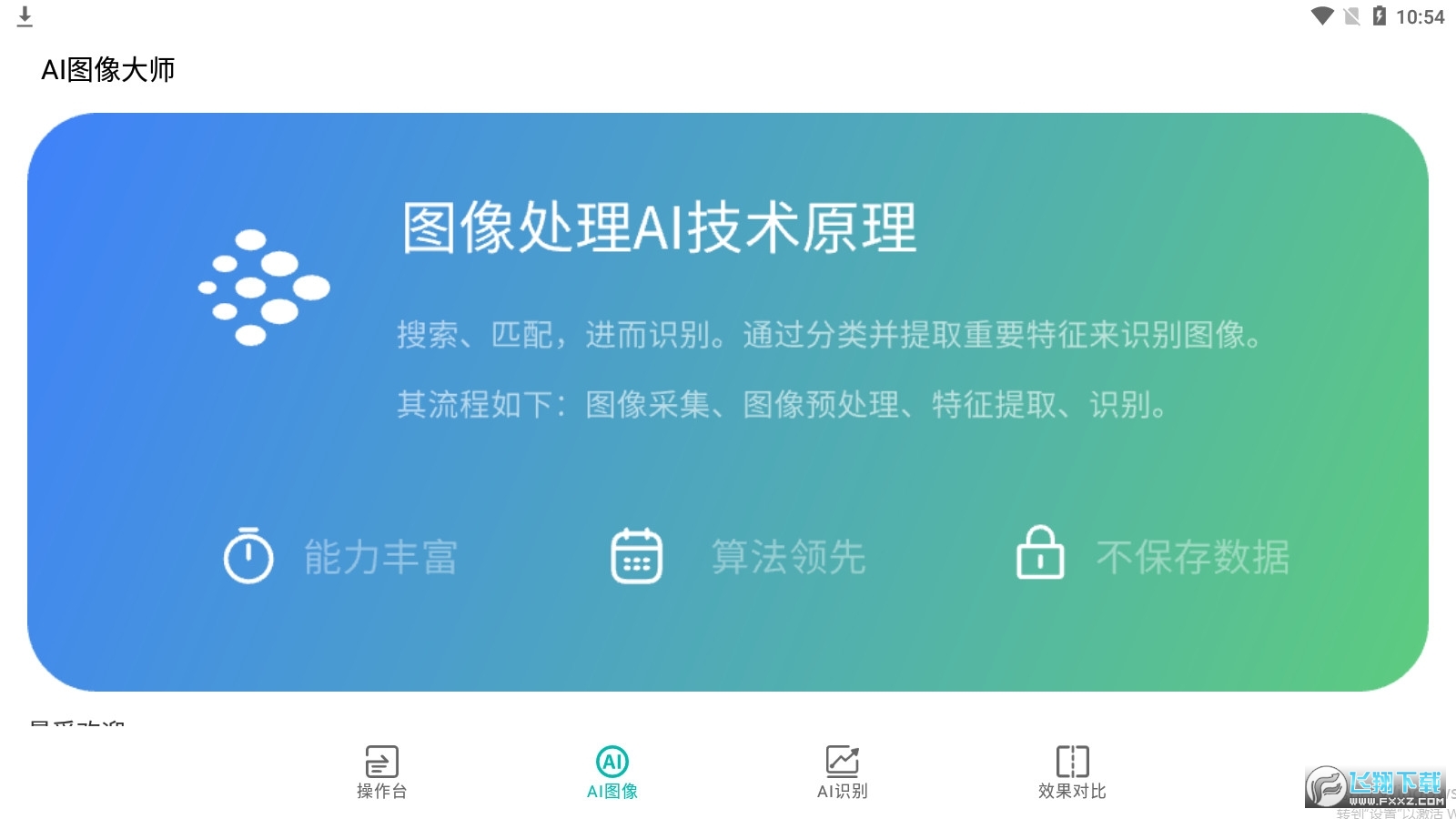AI图像大师破解版