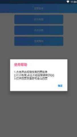 qq互赞助手