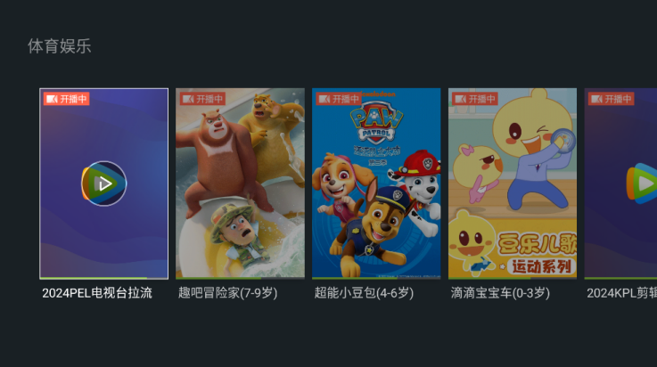 泰捷视频TV电视版