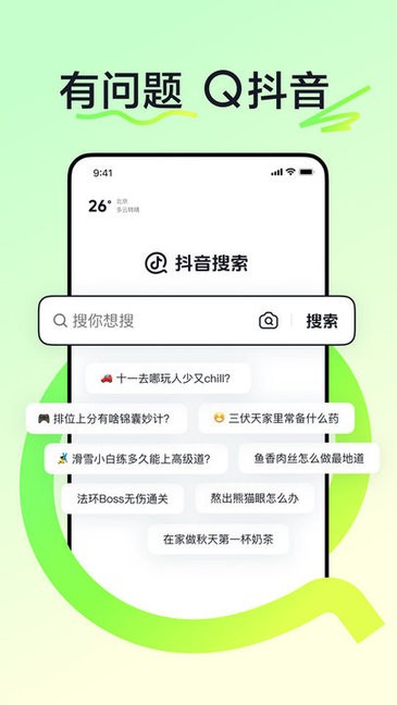 抖音搜索app官方版下载