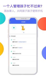 阳光守护家长版
