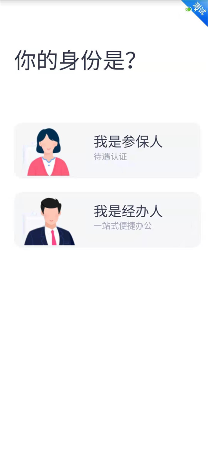四川e社保认证2026新版下载