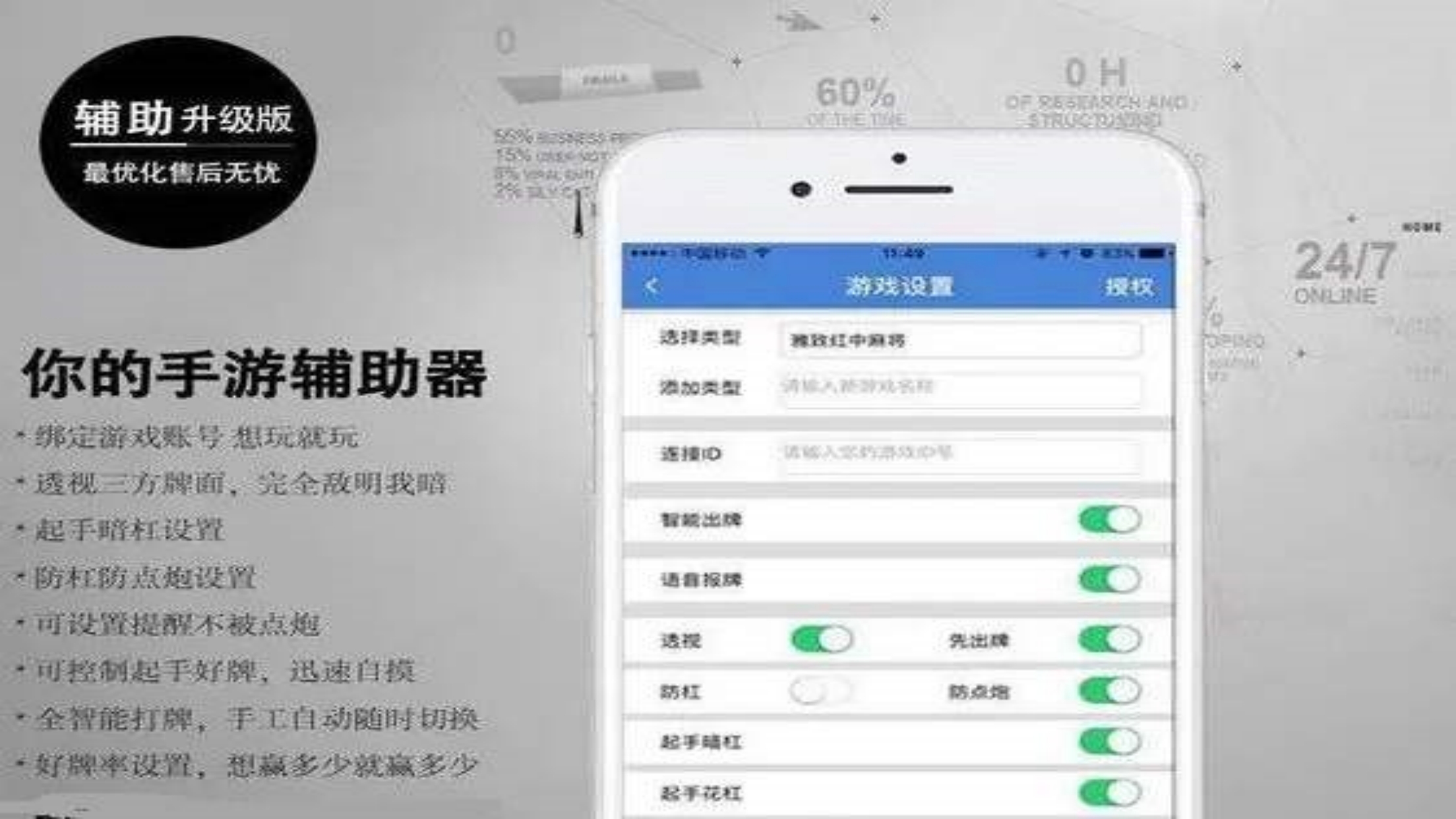 微乐辅助器免费版苹果版