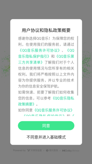 qq音乐app下载安装