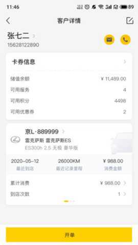 门店通