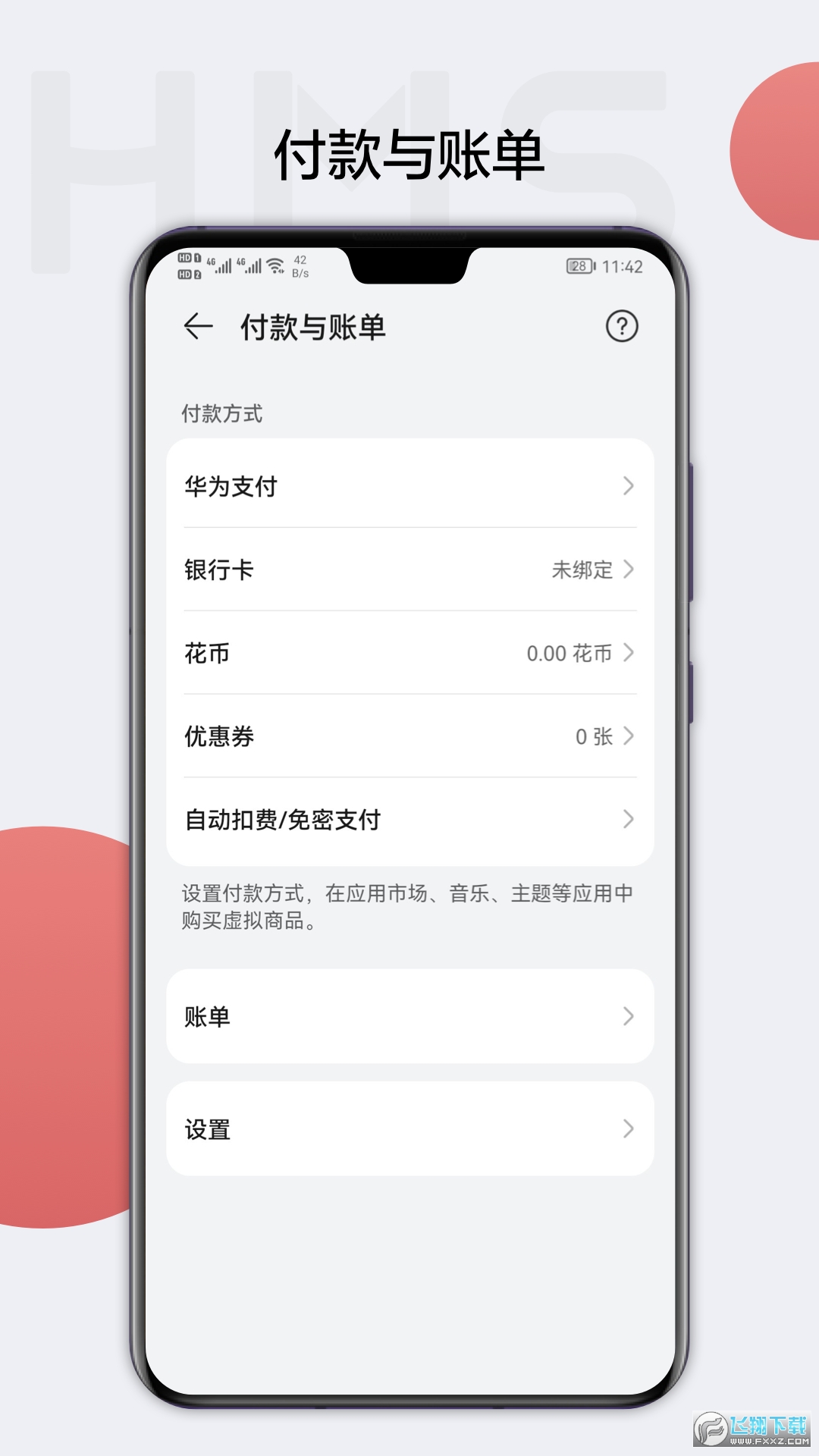 ​华为移动服务框架最新版下载2023
