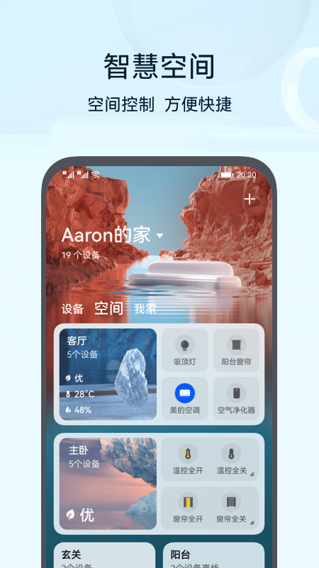 华为智能家居app下载安装(智慧生活)
