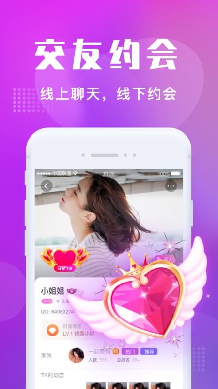 欢遇交友app