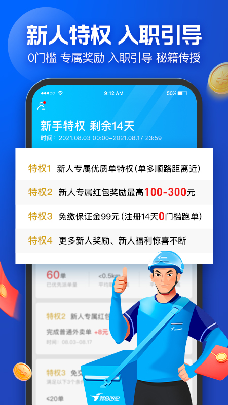蜂鸟众包app
