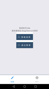 乐华阅卷手机app