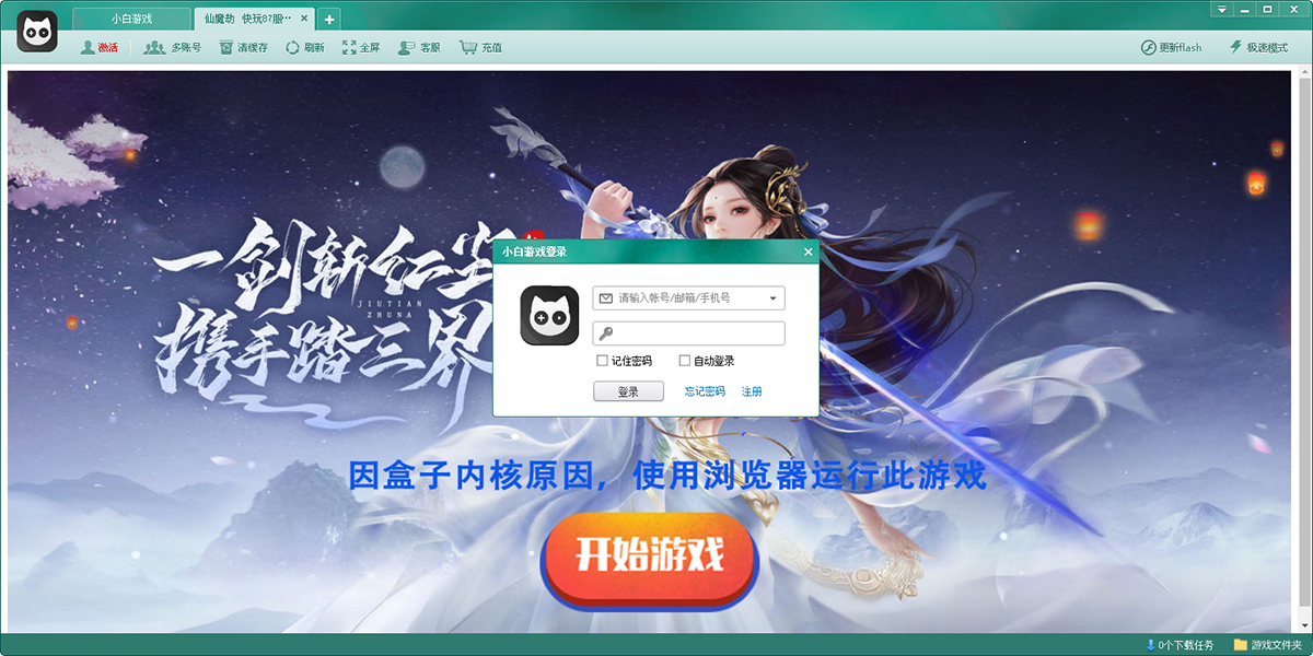 小白游戏盒子