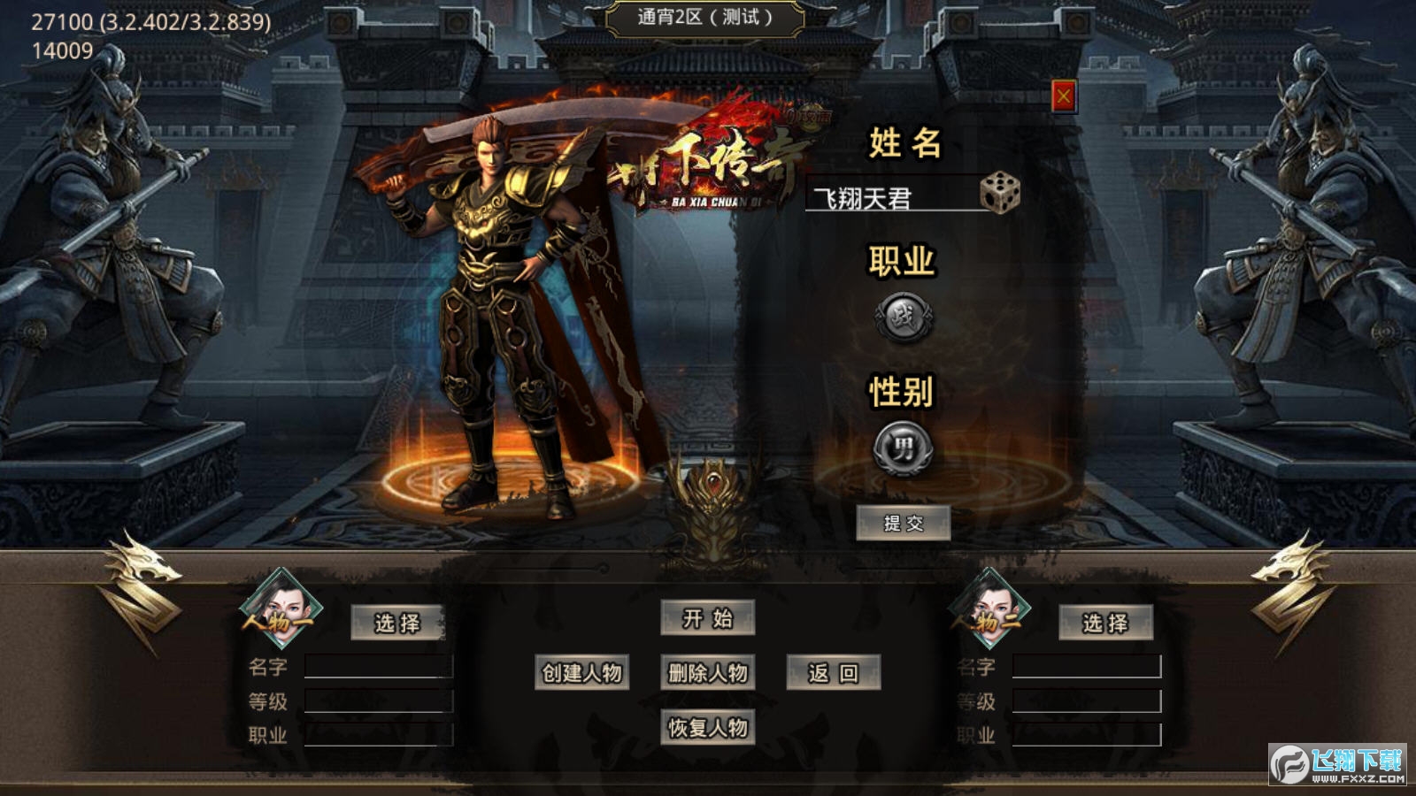 霸下传奇服务端官方版