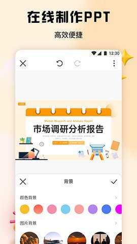 51ppt 2.0.0 安卓版