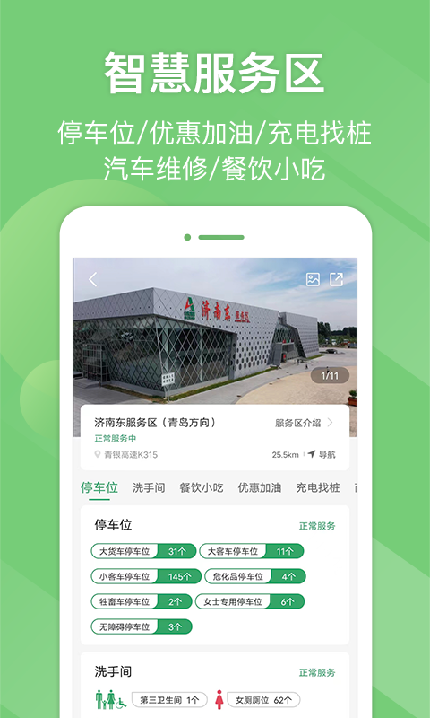 e高速app最新版