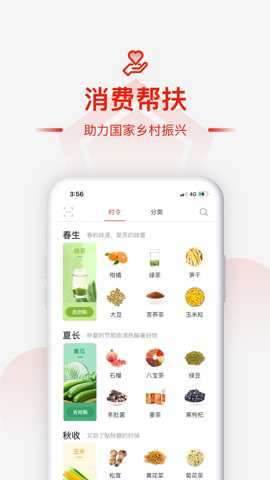 央企消费扶贫电商平台