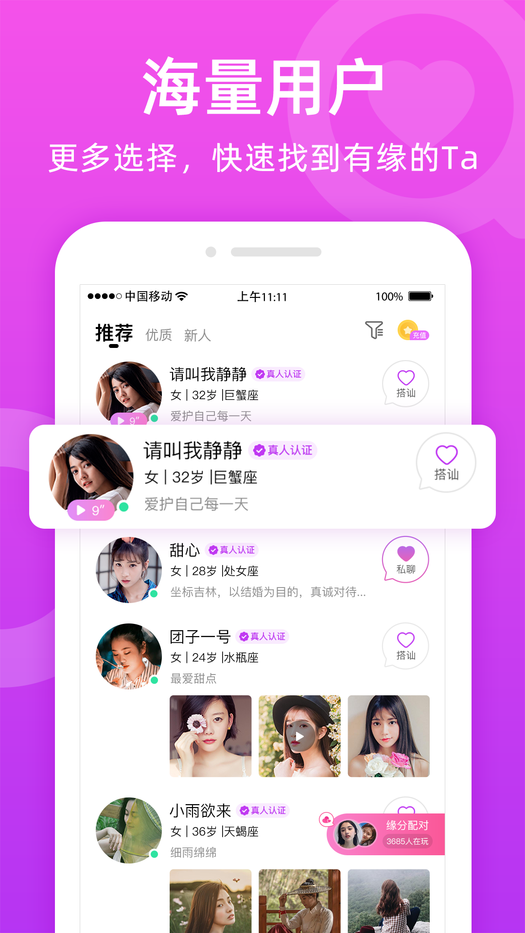 唯伊真人相亲软件官方下载