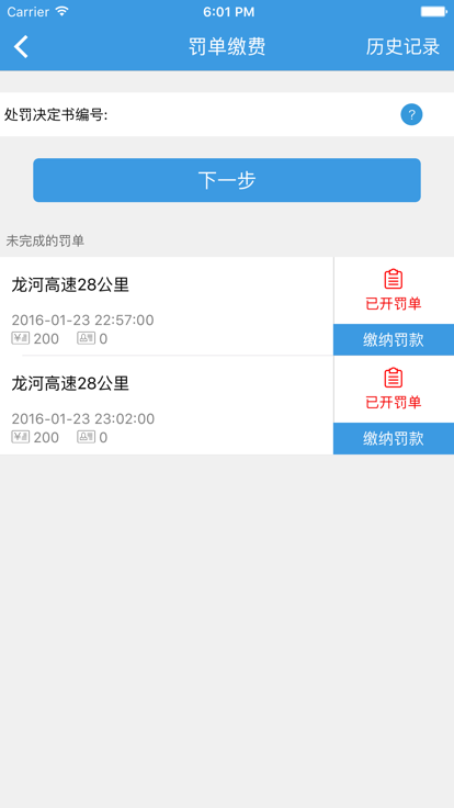 警视通官方正版下载