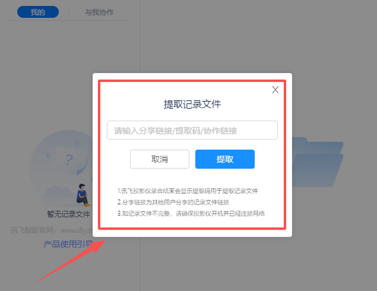 讯飞智影