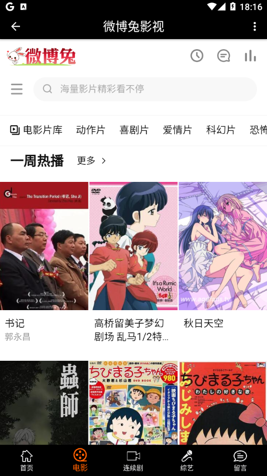 微博兔影院最新版