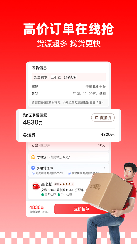 运满满司机版官方下载
