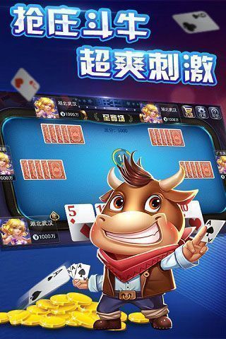 欢乐斗牛牛官方版