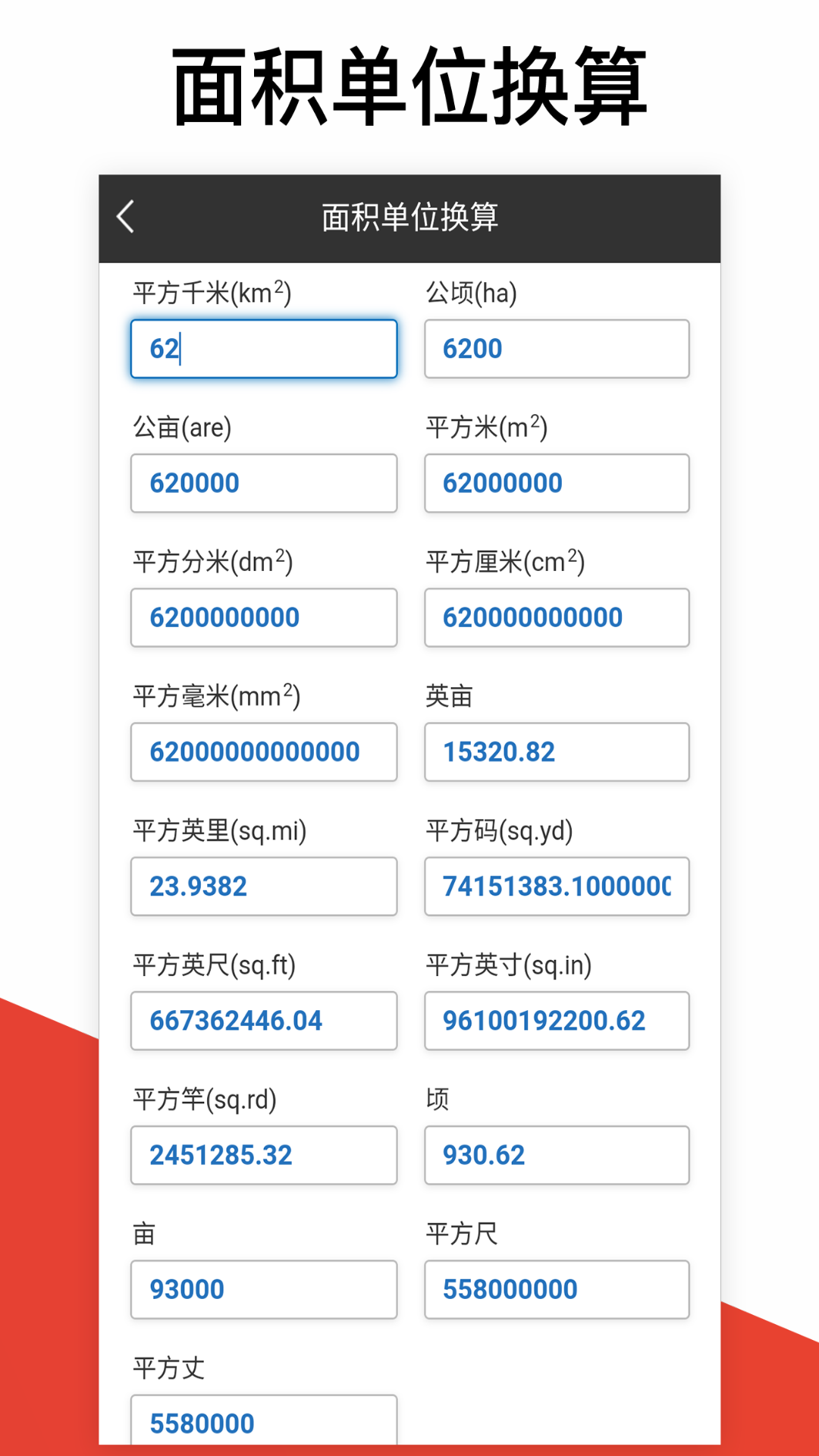 超级计算器app
