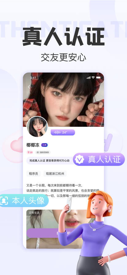 拾欢交友软件下载安装