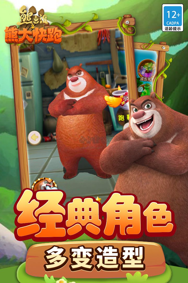 熊出没之熊大快跑2025正版
