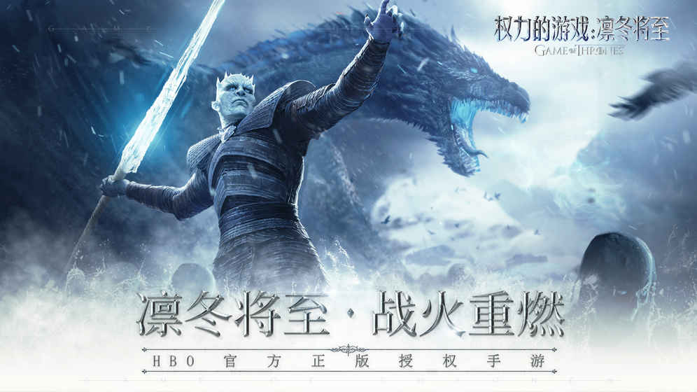 权力的游戏手游