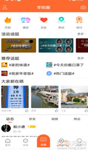 枣阳论坛手机版(二手房)app
