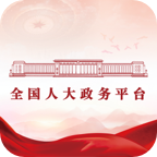 全国人大政务平台app2023最新版