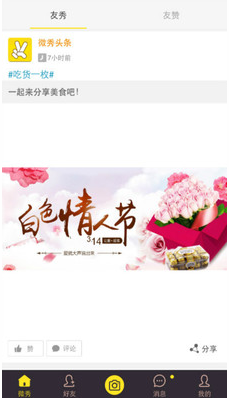 微秀