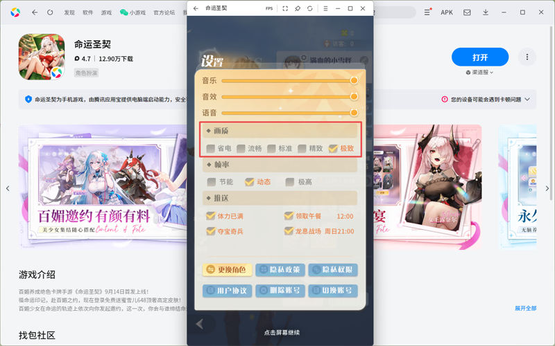 命运圣契手游电脑版