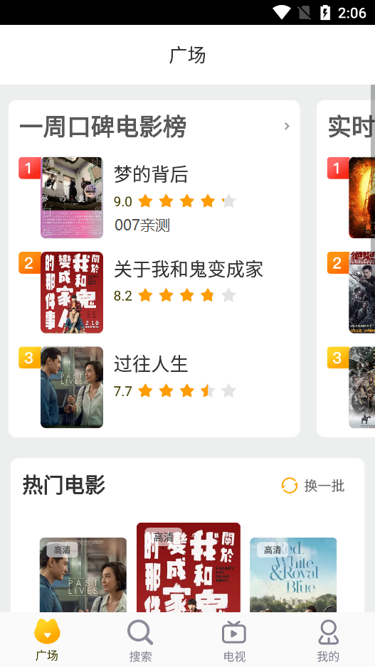白菜影视app官方版下载