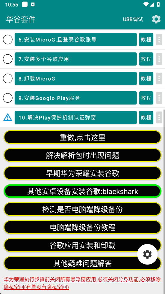 华为谷歌安装器三件套(华谷套件)