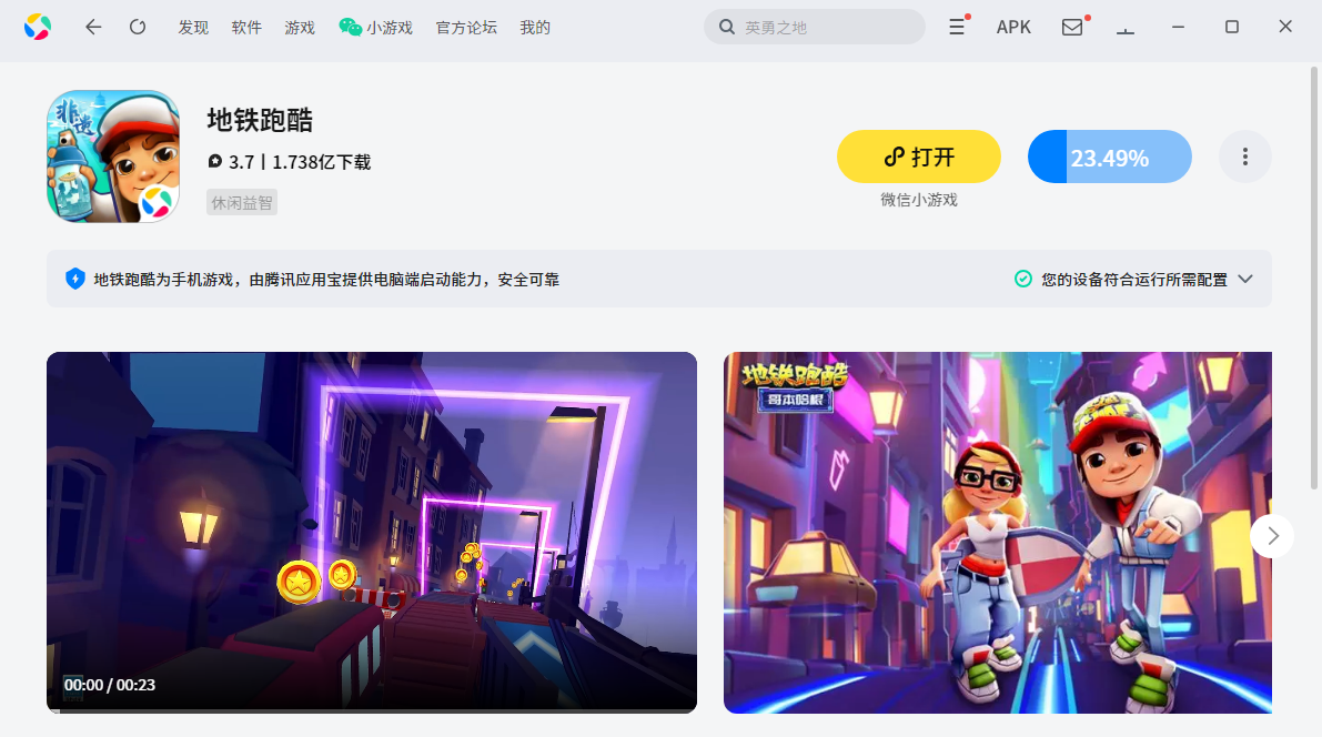 地铁跑酷手游电脑版
