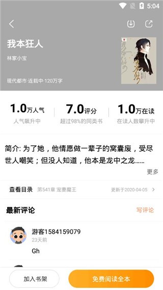 乐读追书免费阅读