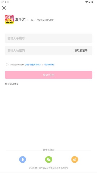 淘手游账号交易平台手机版下载
