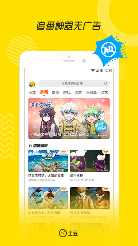 土豆视频app