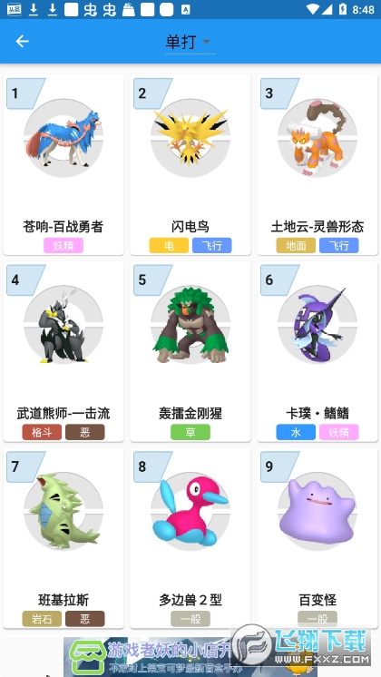 口袋对战宝典app安卓最新版