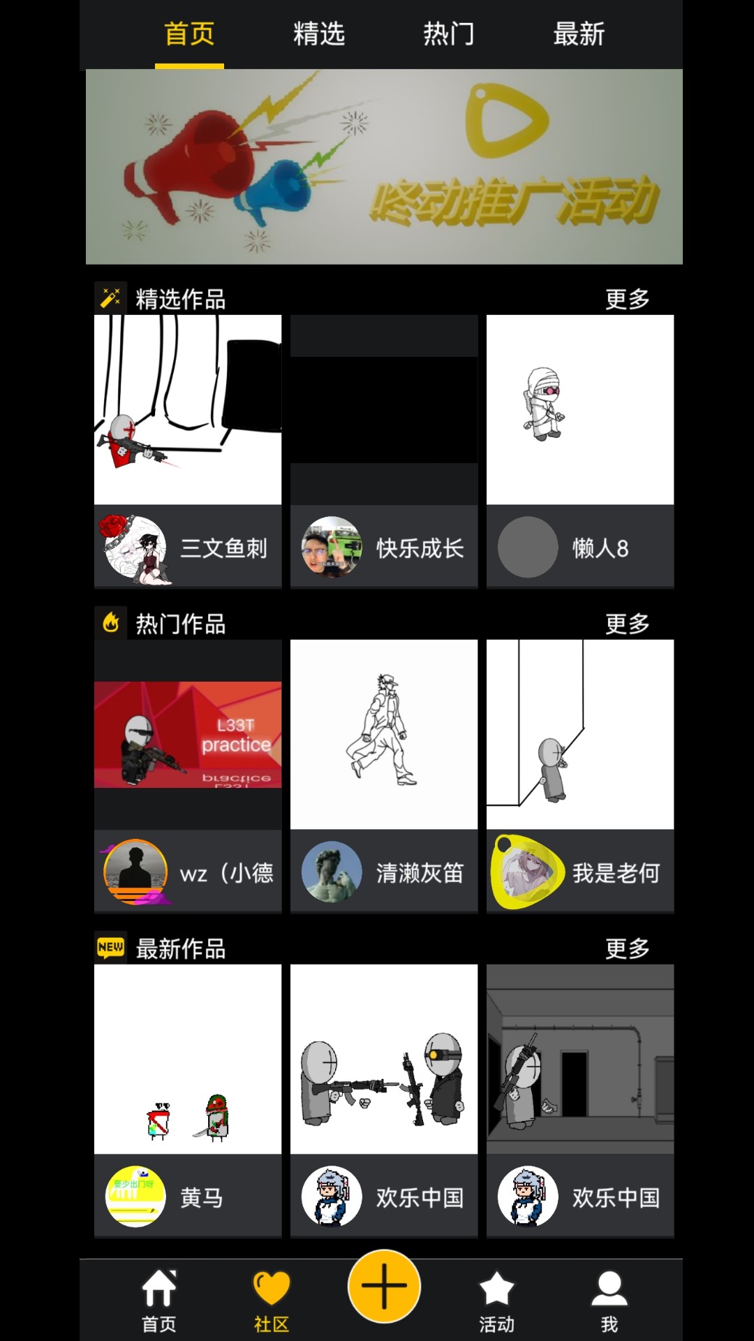 咚动app安卓手机官方下载