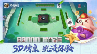 闲逸斗地主官网版